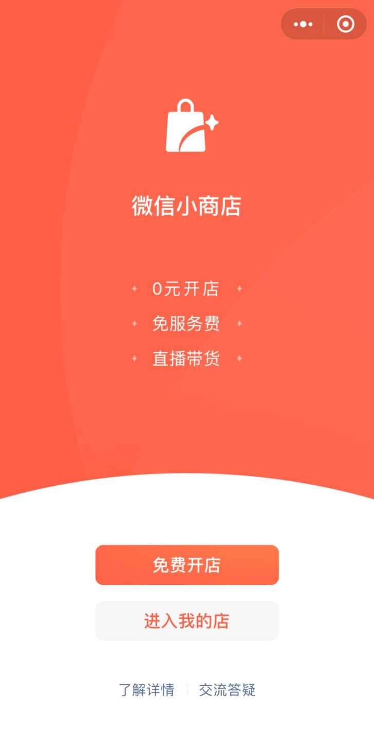 腾讯官宣：微信小商店正式上线-资源站