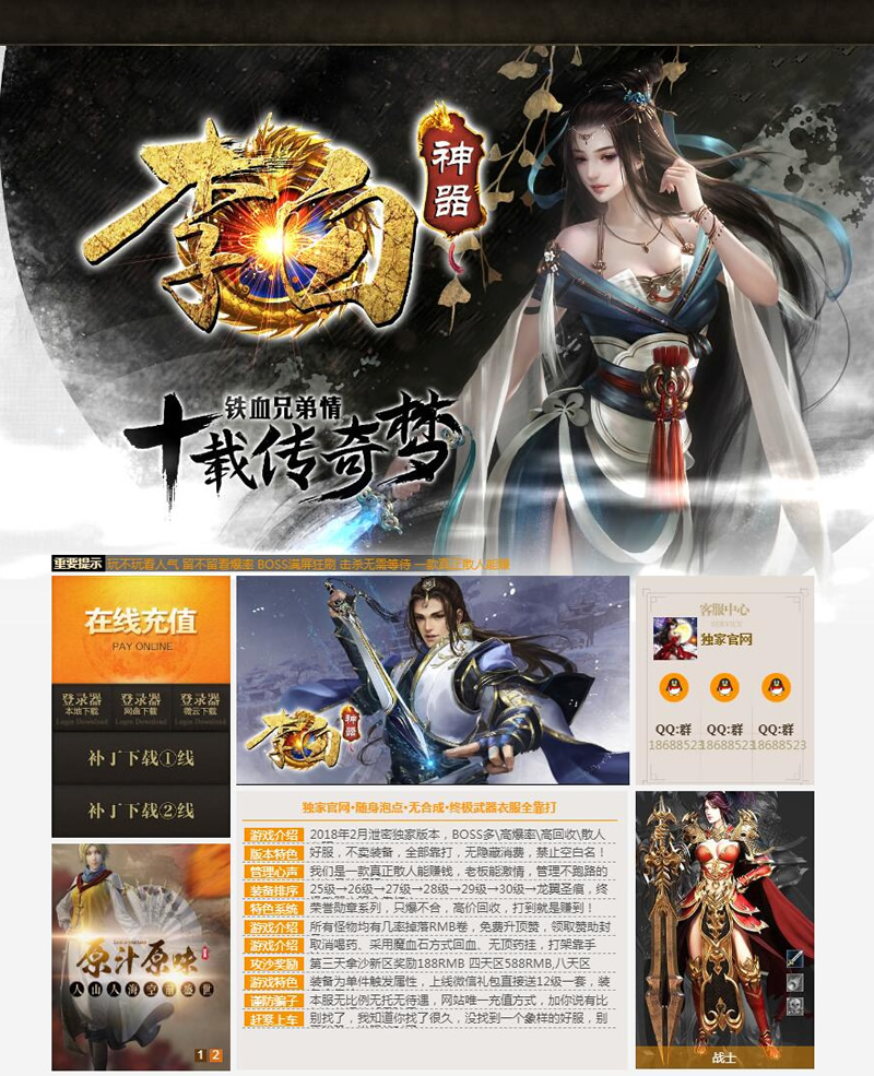 李白神器微变三职业传奇版本_BOSS多爆率高_终极全靠打【Hero引擎】-资源站