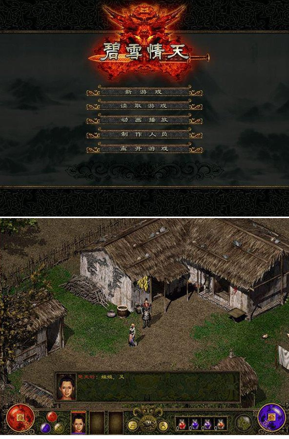 最新碧雪情天单机版 怀旧武侠网游单机一键端仿官方五职业 送GM修改-资源站
