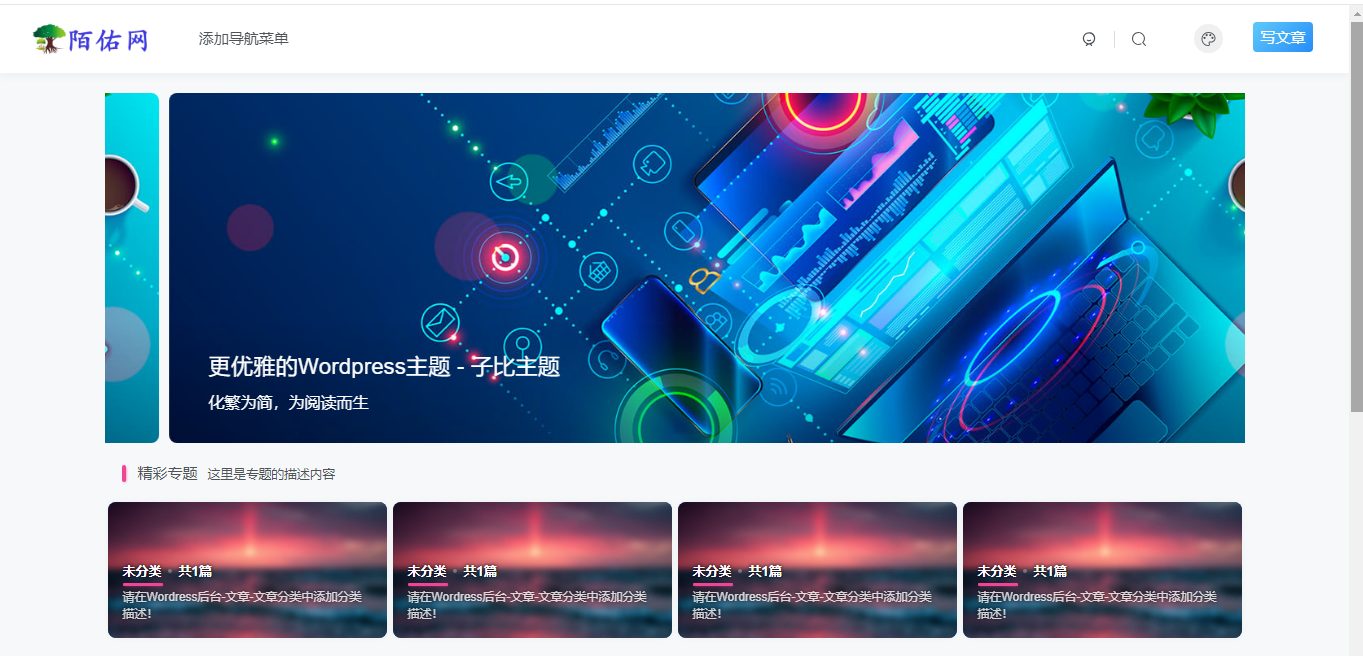已测试-WordPress免费子比主题源码- 自媒体资讯博客主题模板_源码下载-资源站