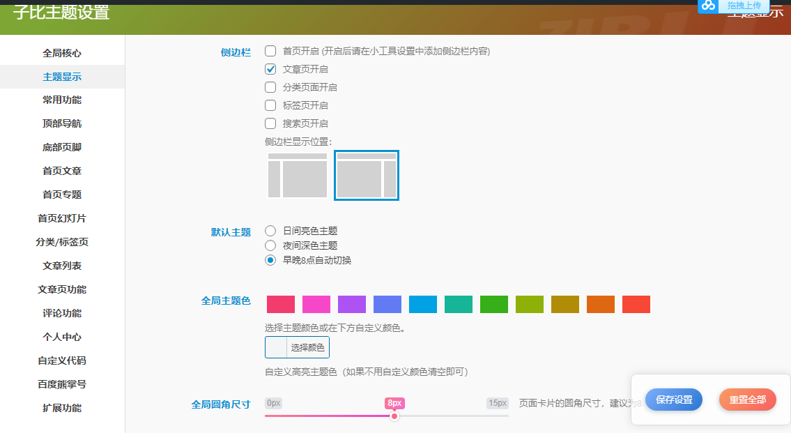 已测试-WordPress免费子比主题源码- 自媒体资讯博客主题模板_源码下载-资源站