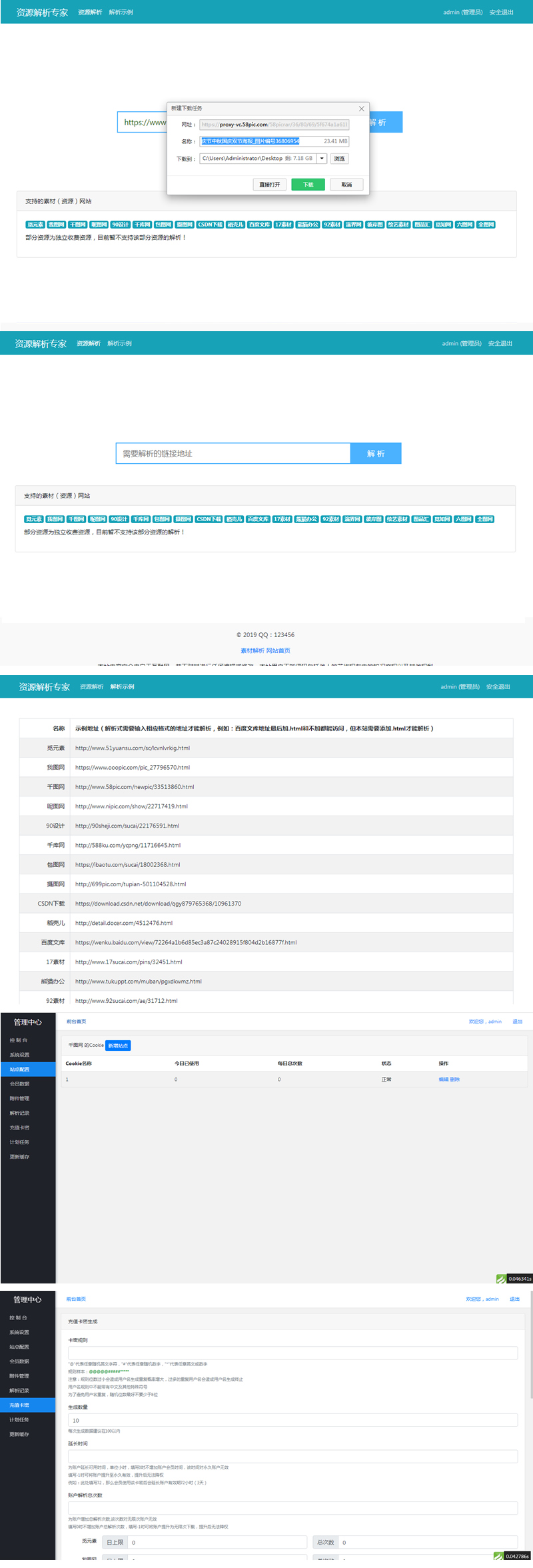 设计资源素材解析系统网站源码 支持N个平台-资源站