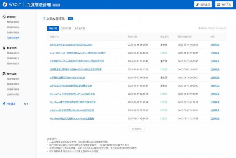 WordPress 百度搜索推送管理 插件 Pro v3.2.7无限制版-资源站