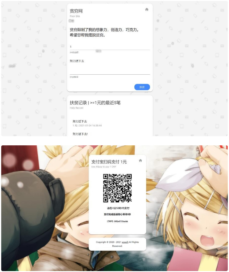 【贫穷网】PHP在线讨饭源码+支付宝当面付DEMO+自动在线要饭源码+安装教程-资源站
