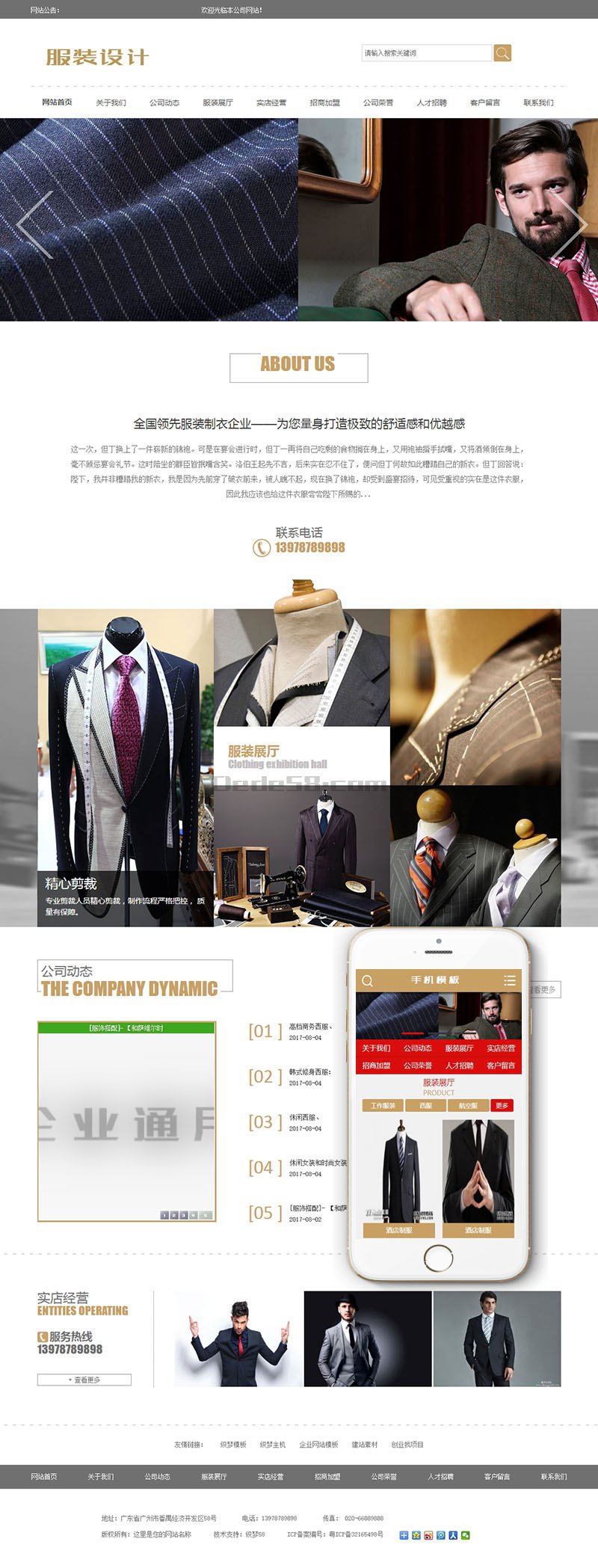 服装设计展示企业网站源码 dedecms织梦模板 (带手机端)-资源站