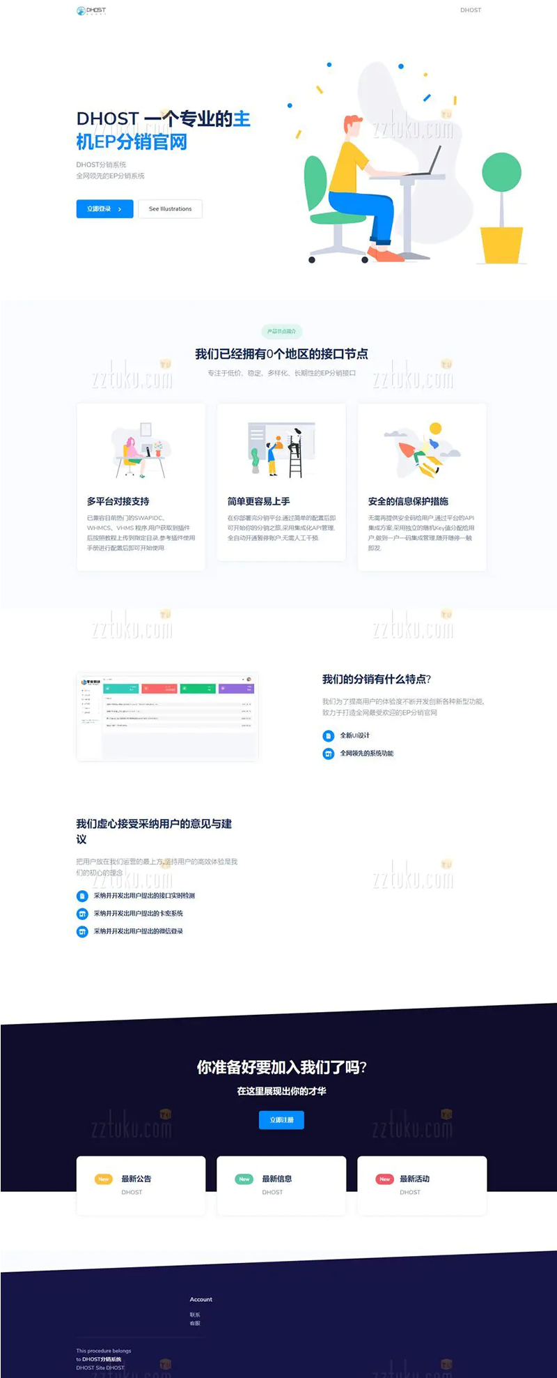 全新DHPST分销系统 YEP分销云主机分销系统源码-资源站