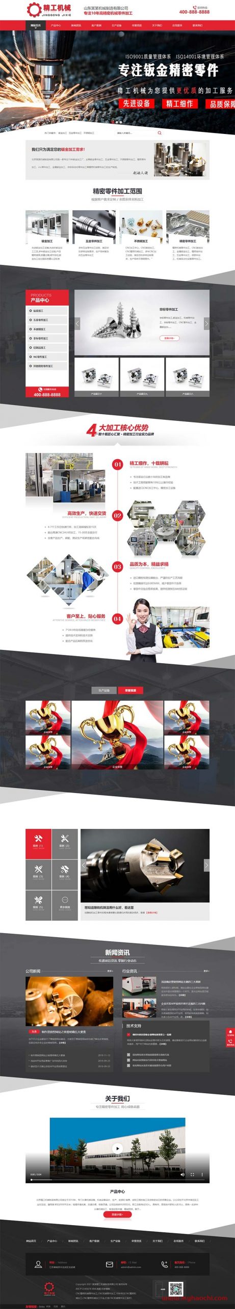 (带手机版数据同步)营销型机械零件钣金加工类网站源码 红色精工精密仪器设备网站织梦模板-资源站