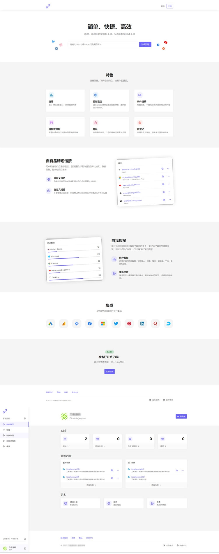 2021最新PHP短网址生成系统/短链接生成系统/URL缩短器系统源码-资源站