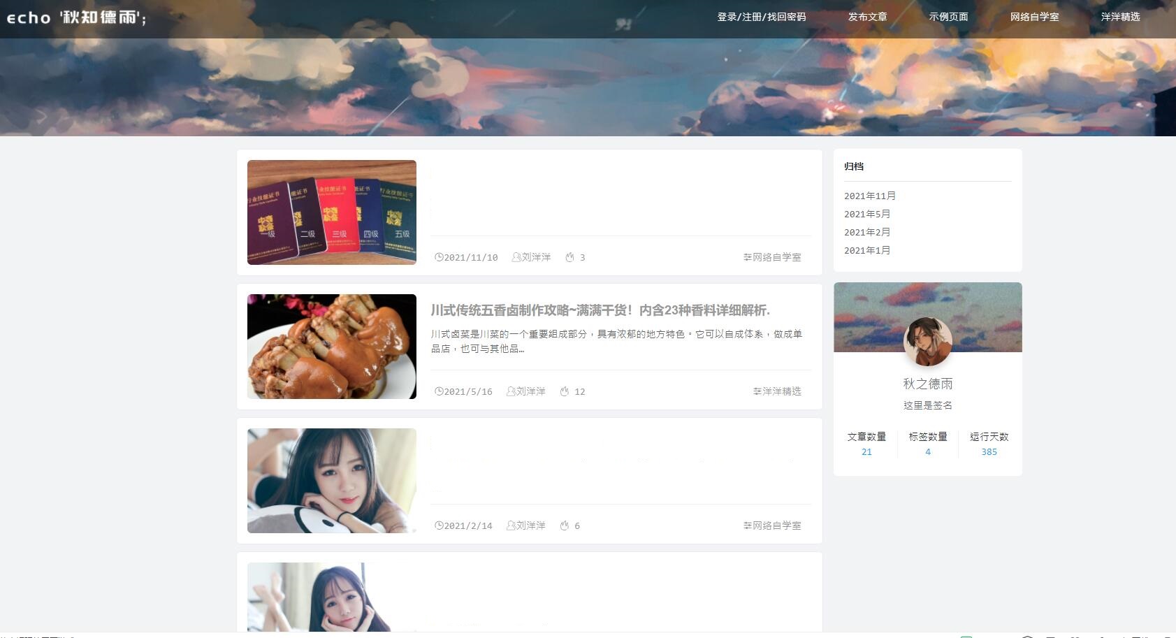 简约自适应wordpress博客二次元主题qzdy4.3-资源站
