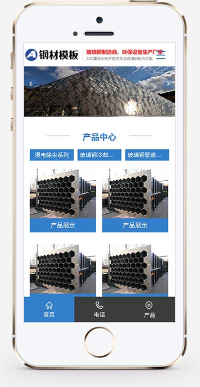 (PC+WAP)玻璃钢环保设备类网站源码 不锈钢钢材pbootcms网站模板-资源站
