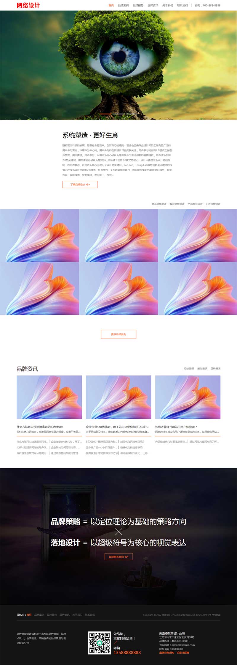 (自适应手机端)品牌策划设计公司网站源码 网络设计公司pbootcms网站模板-资源站