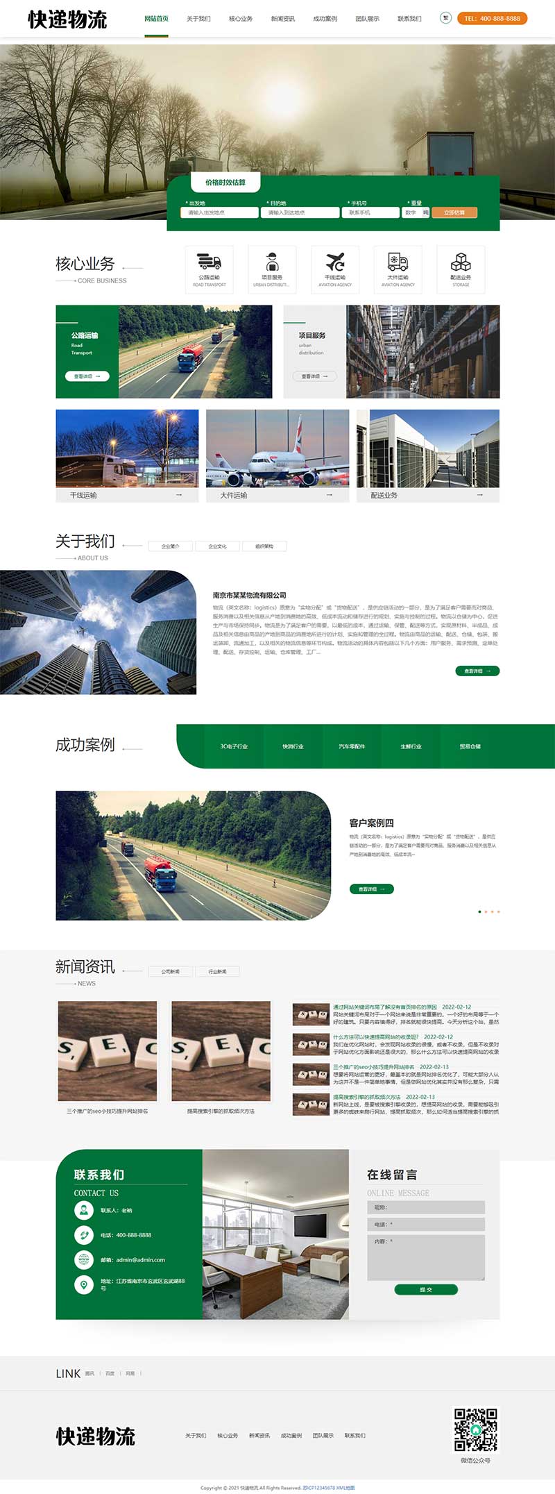 (自适应手机端)HTML5简繁字体绿色宽屏物流运输类网站源码 响应式大气快递货运网站pbootcms模板-资源站