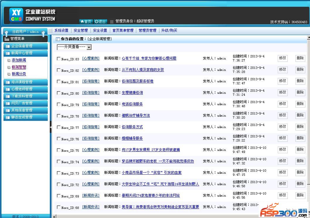 XYCMS心理咨询中心建站系统 v4.0-资源站
