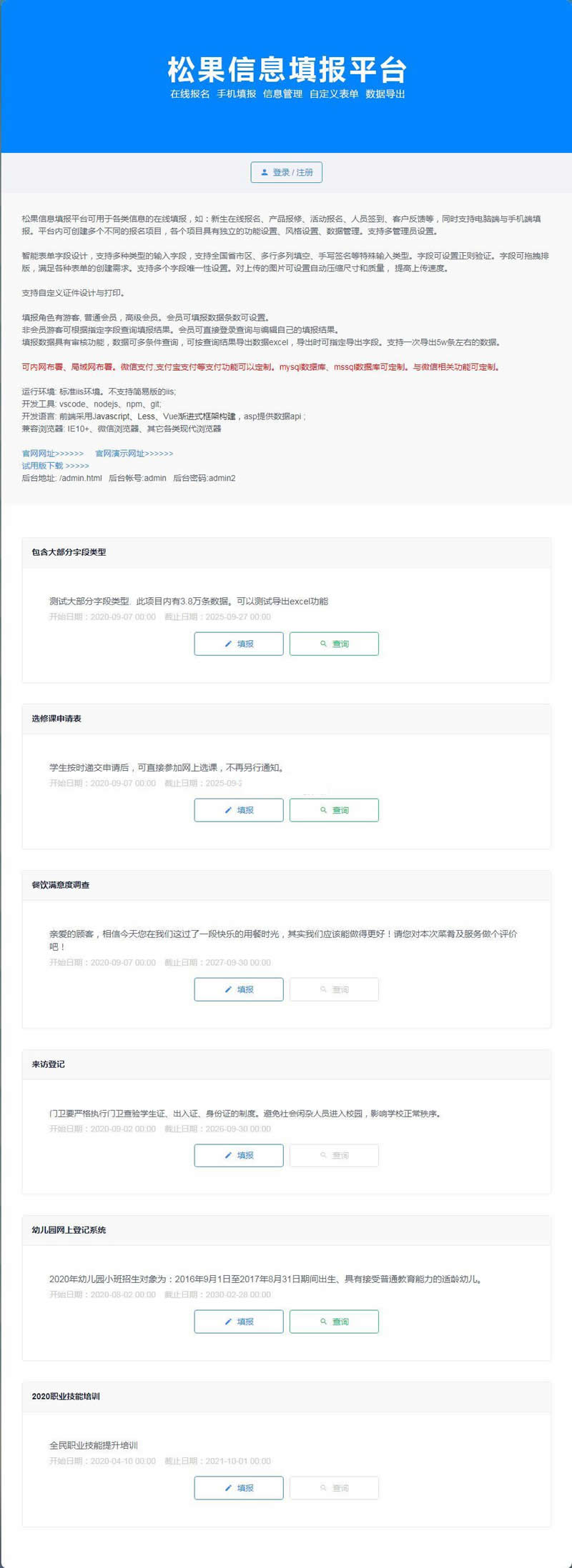 松果在线报名系统 v2020.11-资源站