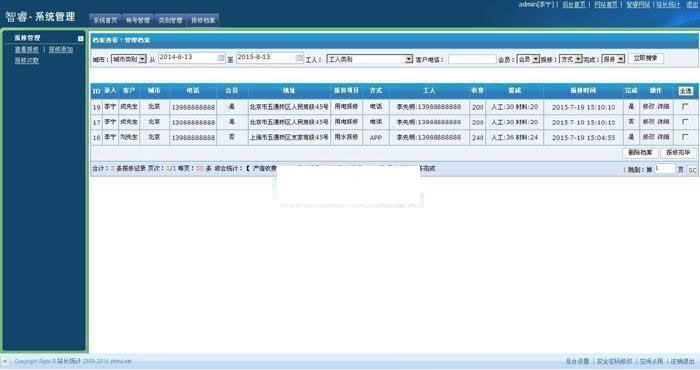 智睿报修管理系统 v5.8.1-资源站