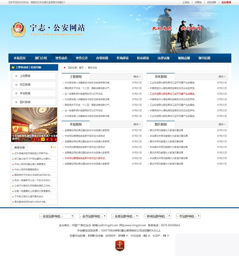 宁志派出所信息门户网站管理系统 v2021.8.17-资源站