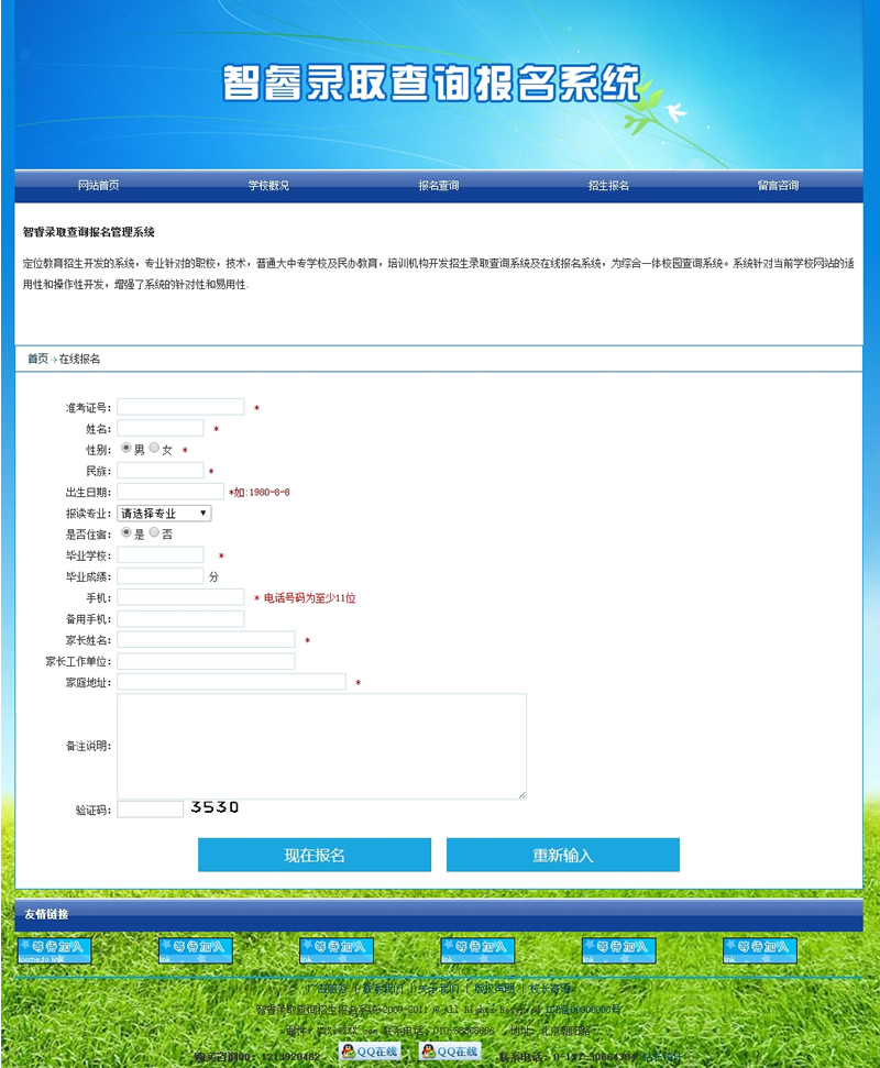 智睿录取查询报名系统 v10.2.7-资源站