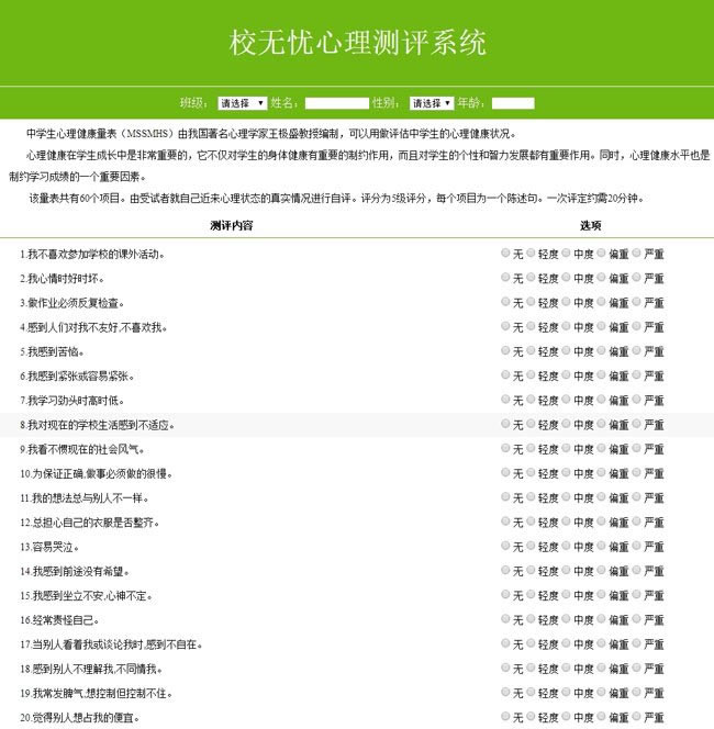 校无忧心理测评系统 v1.6-资源站