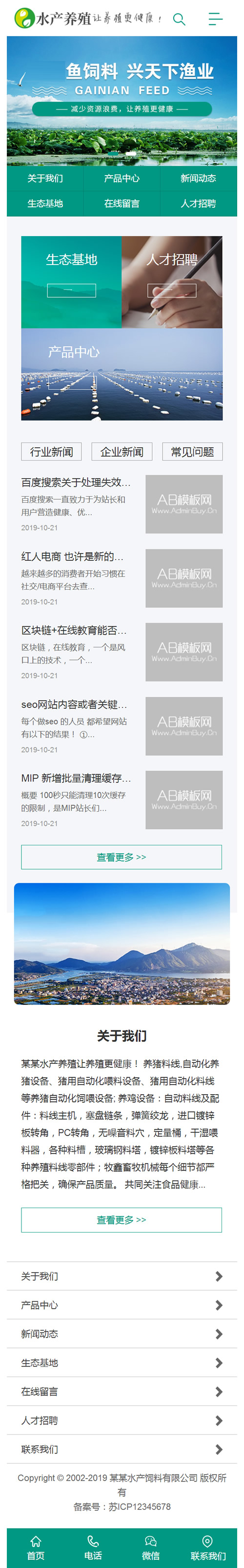 (带手机版数据同步)农林牧渔水产鱼饲料类网站源码 养殖饲料生产网站织梦模板-资源站