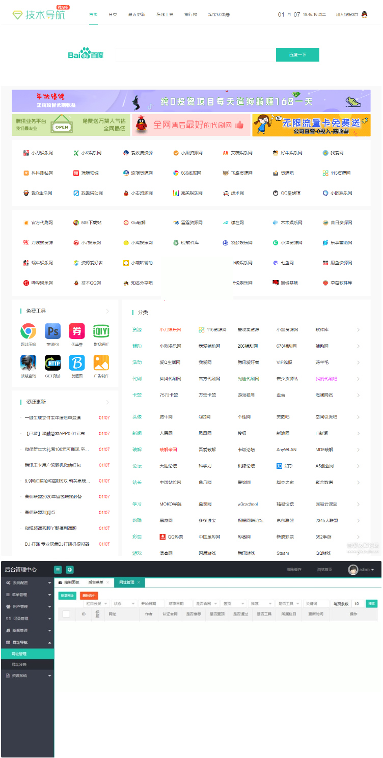 精仿技术导航网站源码 织梦CMS模板-资源站