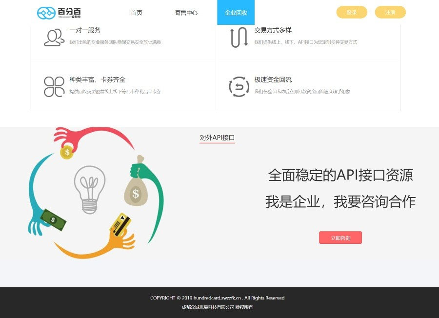 百分百收卡网礼品卡兑换二手礼品卡回收网站源码 Thinkphp内核-资源站