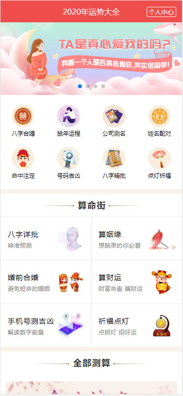 2020年PHP开运网运势测算网站源码 鼠年风水起名/八字算命/算财运姻缘/易经周易/占卜-资源站