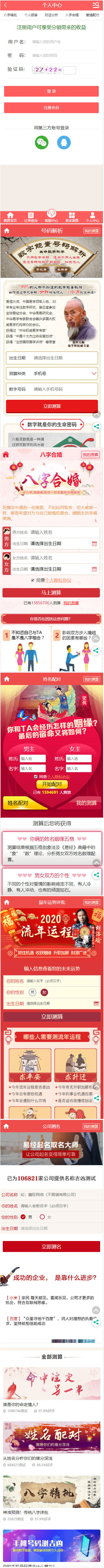 2020年PHP开运网运势测算网站源码 鼠年风水起名/八字算命/算财运姻缘/易经周易/占卜-资源站