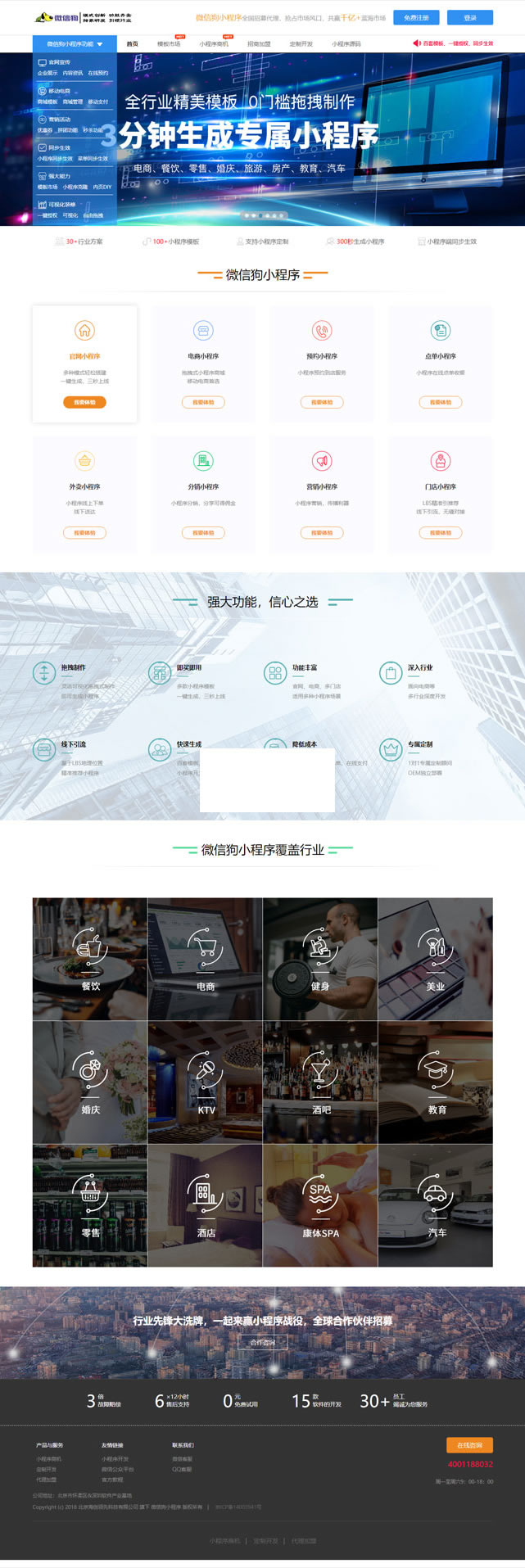 PHP微信狗可视化小程序平台源码OEM招商加盟版 百度小程序可视化平台 百套模板-资源站