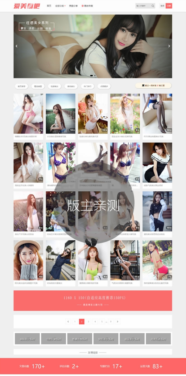 美女图片整站源码,图片类套图类网站源码,CX-UDY主题,WordPress自适应,带会员积分-资源站