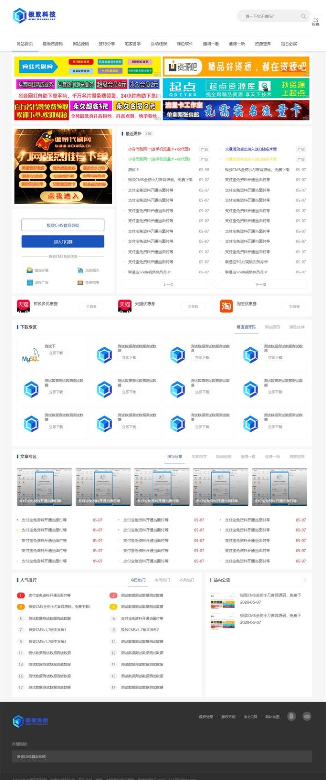 精仿小刀娱乐资源网模板带前台会员投稿审核收藏-资源站