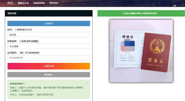 PHP在线生成摆摊证书图片源码 自适应手机端-资源站