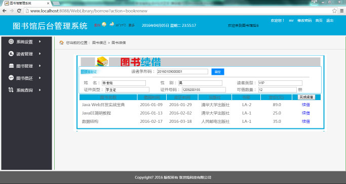 java图书馆管理系统源码 图书借阅和归还管理-资源站