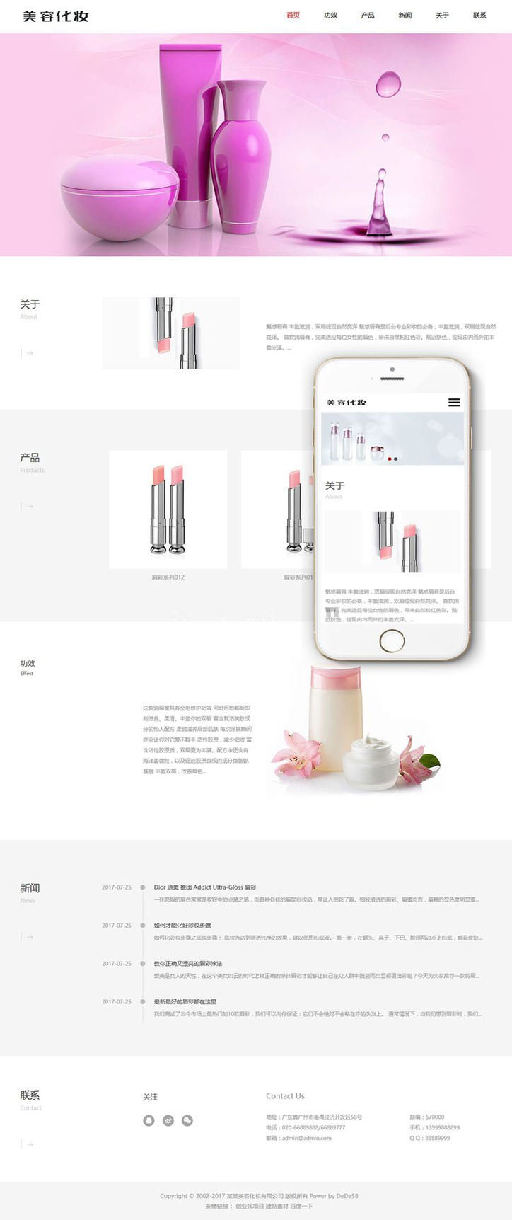响应式唇膏美容化妆品公司网站源码 织梦dedecms模板(自适应手机移动端)-资源站