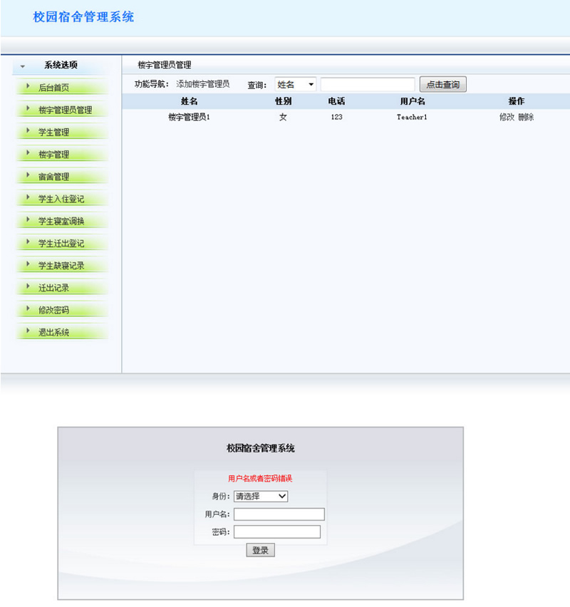 jsp+mysql简单校园宿舍管理系统源码-资源站