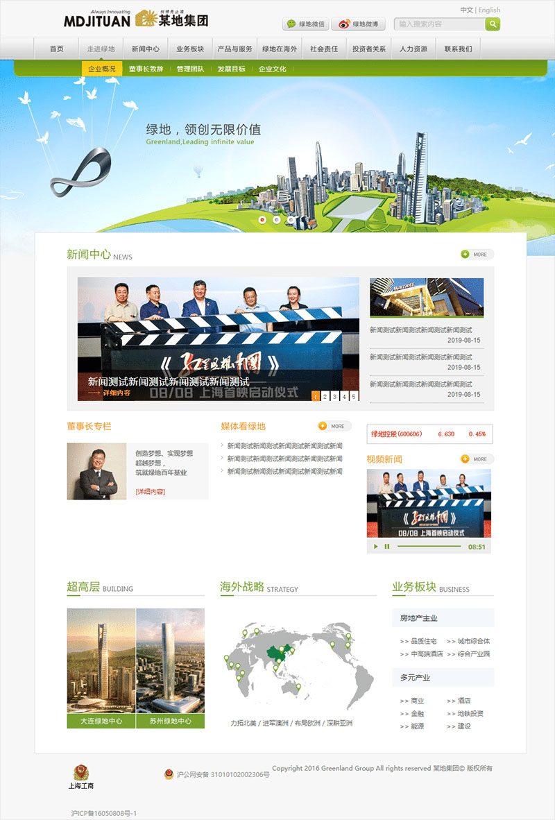 简洁绿色房地产集团公司网站源码 织梦dedecms模板-资源站