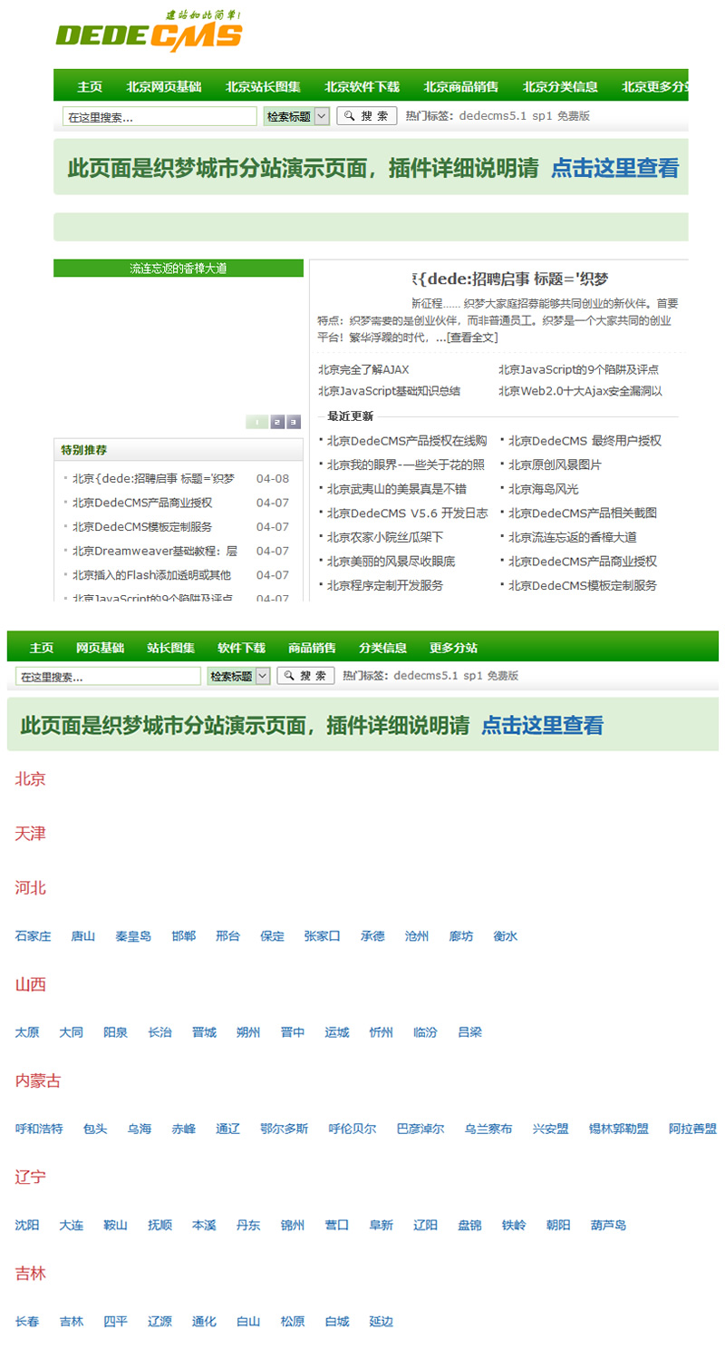 最新织梦全国多城市分站地区插件dedecms分站网站源码插件dede插件城市伪静态插件-资源站