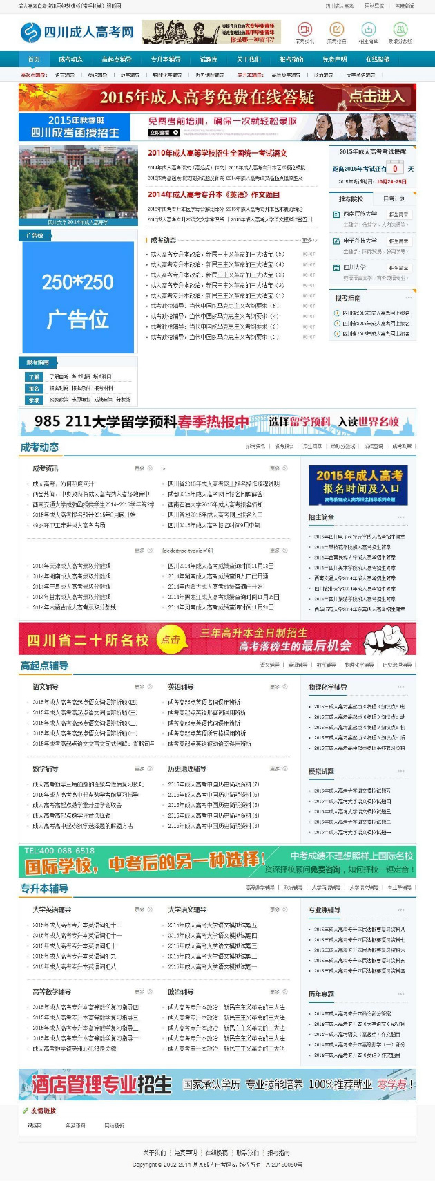 （手机自适应）成人高考自考资讯网源码 织梦dedecms模板-资源站