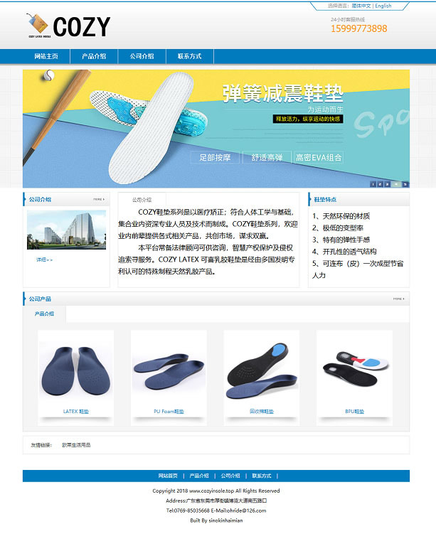 蓝色简洁中英文海绵制品鞋垫公司网站源码 织梦dedecms模板-资源站