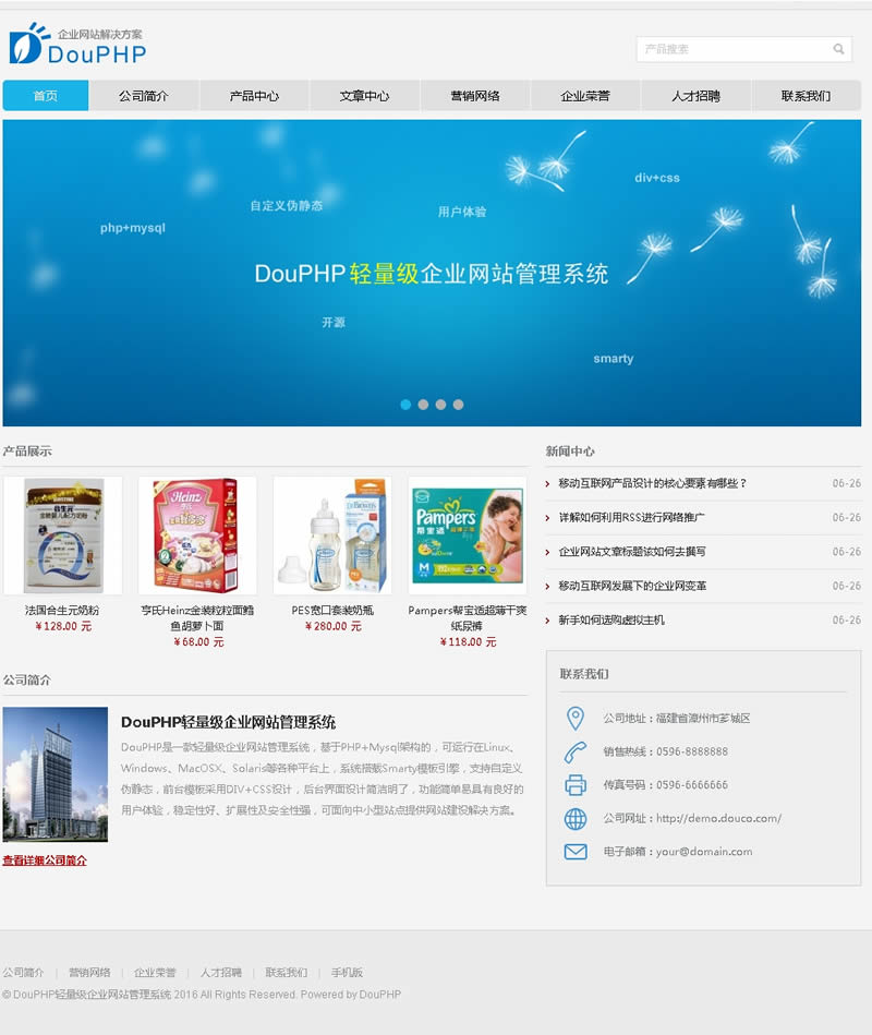 DouPHP模块化企业网站管理系统 v1.5 Release 20200225-资源站