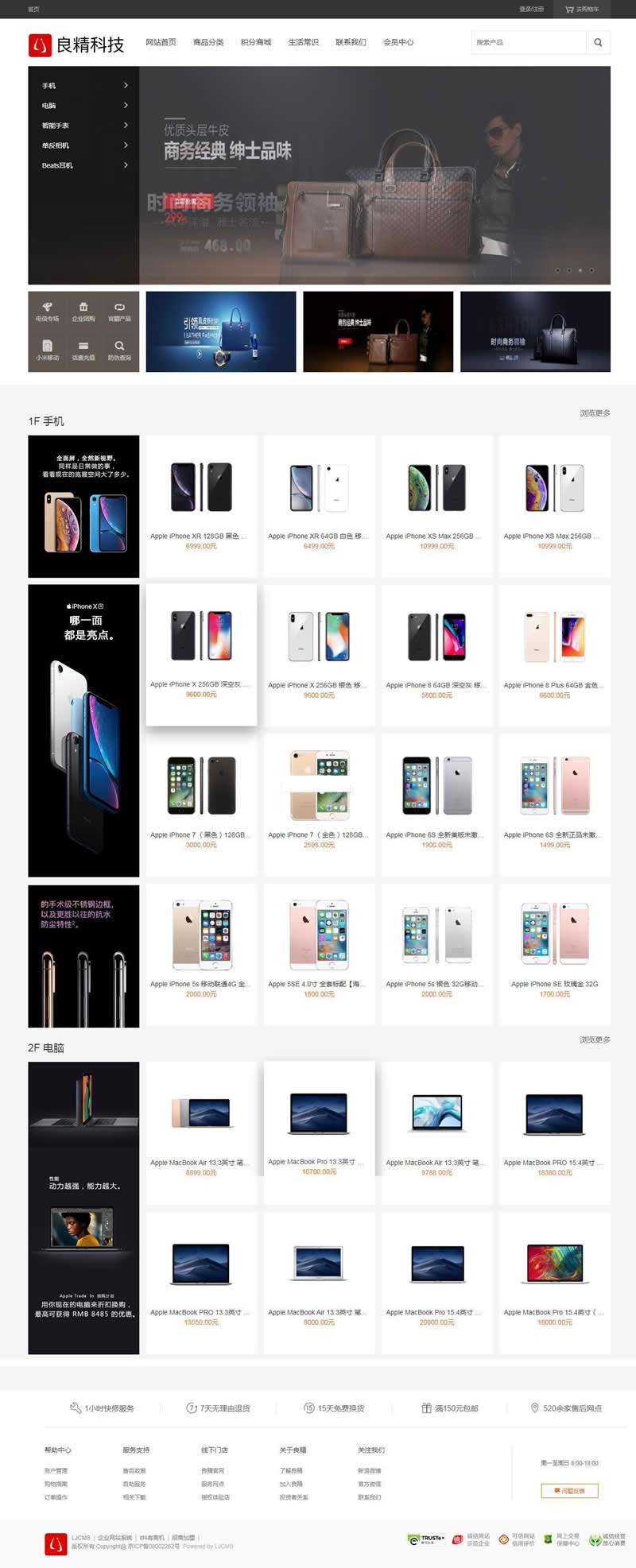 良精商城网店购物系统 v1.7-资源站