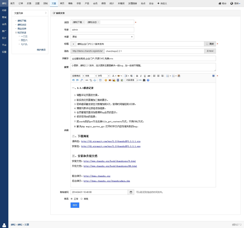 蝉知企业门户系统 v8.1-资源站