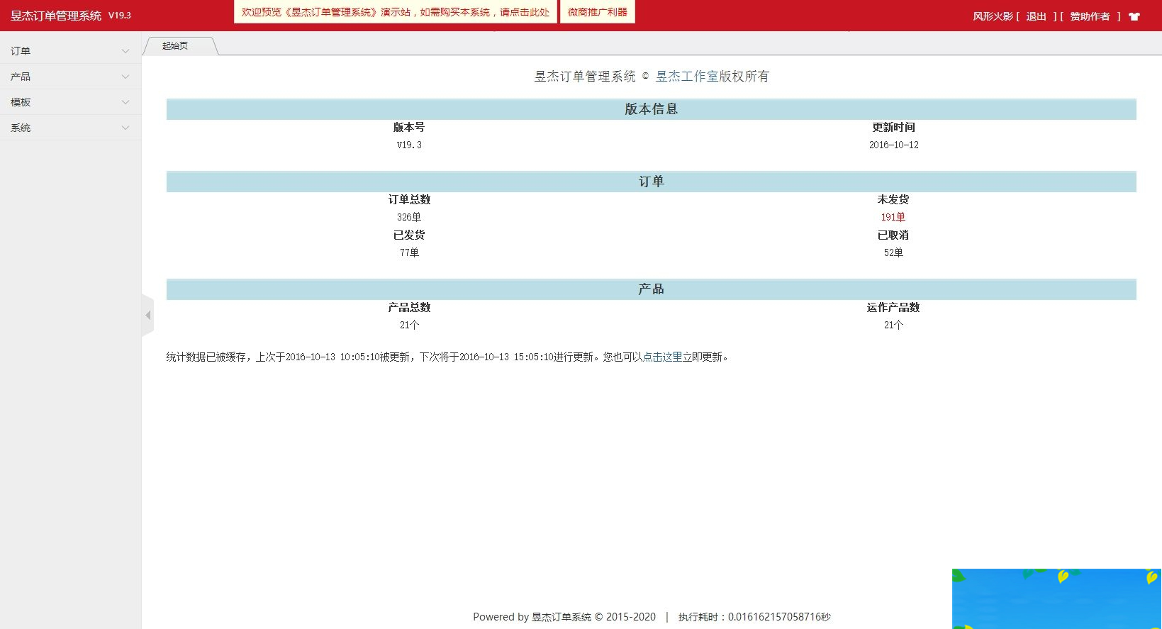 昱杰订单管理系统(ThinkPHP版) v23.0-资源站