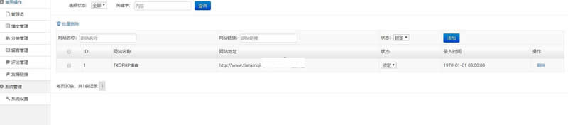 TXQPHP博客(含小程序源码) v1.3-资源站