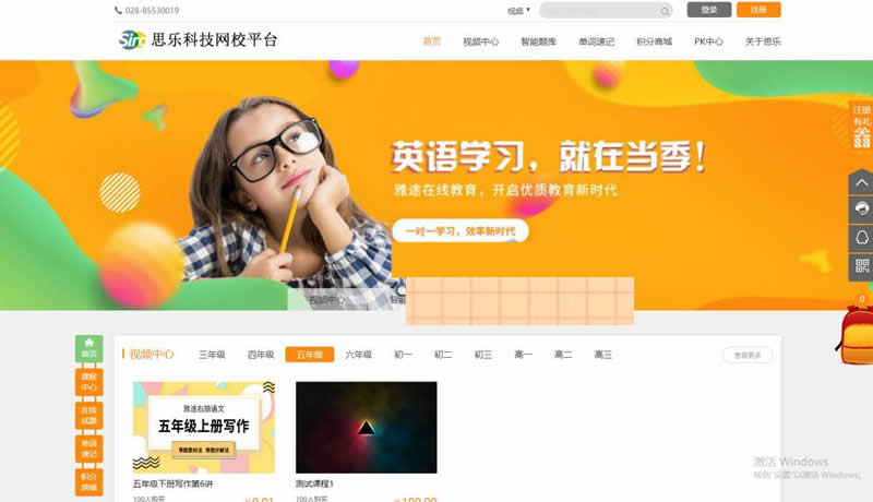 思乐网校系统源码 v2.0-资源站