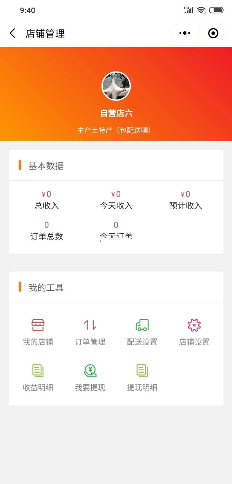 fanqieshop番茄社区多门店系统 v1.0-资源站