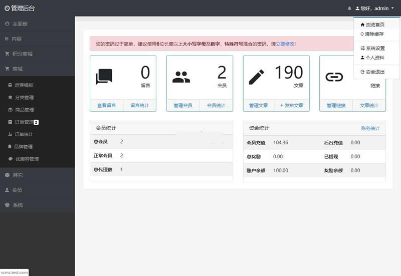 ShirneCMS后台管理系统 v1.2.0-资源站