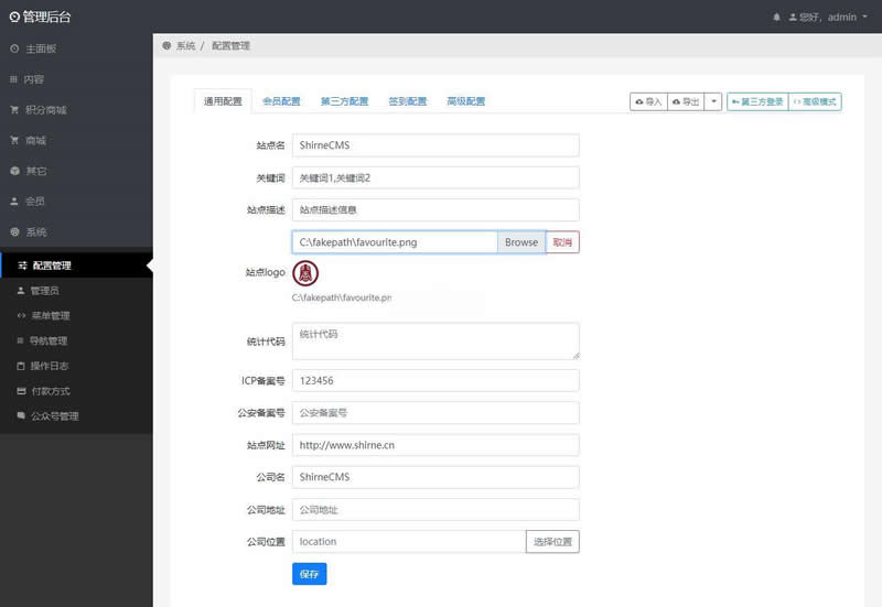 ShirneCMS后台管理系统 v1.2.0-资源站
