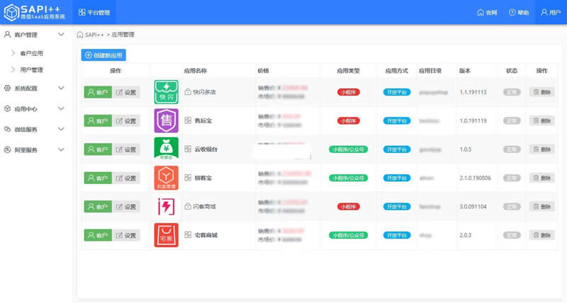 SAPI  微信SaaS平台 v1.8.7-资源站