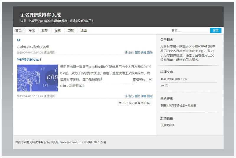 无名轻博客php版 v4.1.1-资源站