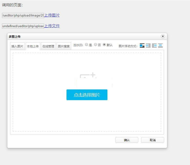 caozha-UEditor(富文本编辑器) v1.0.0-资源站